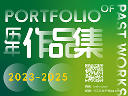 2023-2025年作品集