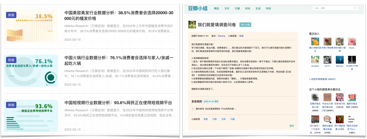 问卷调查无处不在