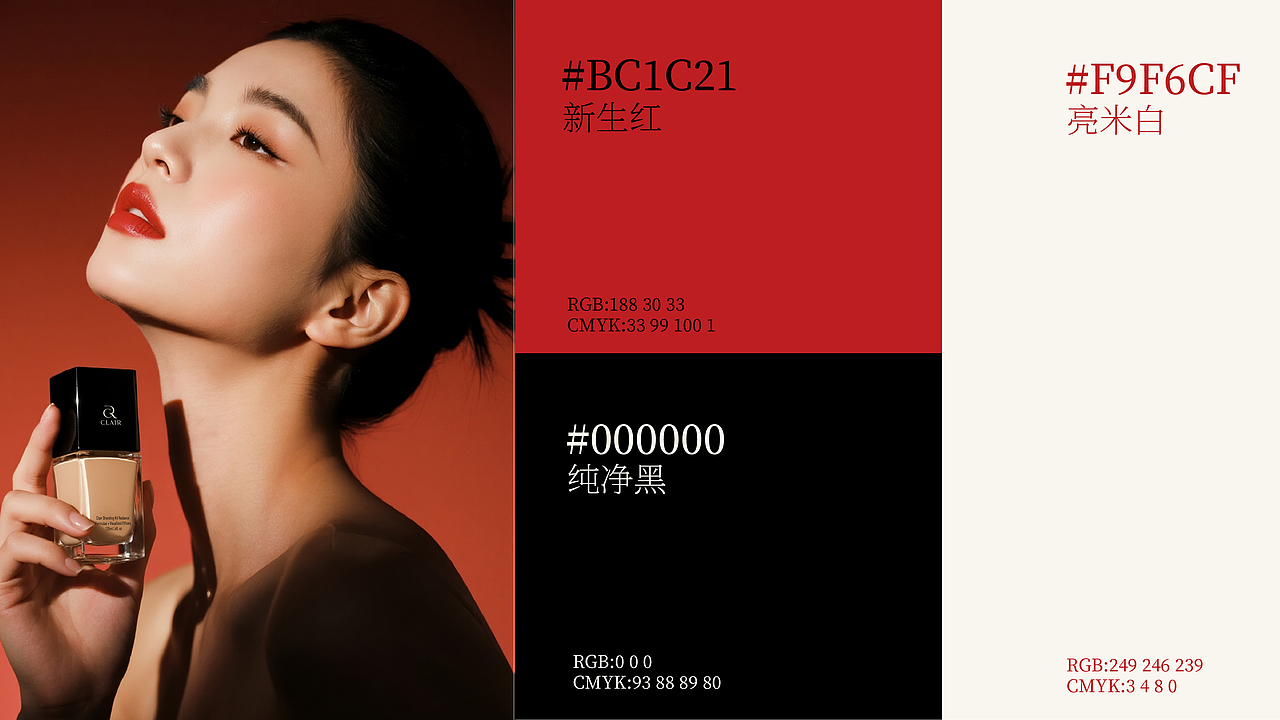 CLAIR 焕彩 化妆品品牌视觉提案