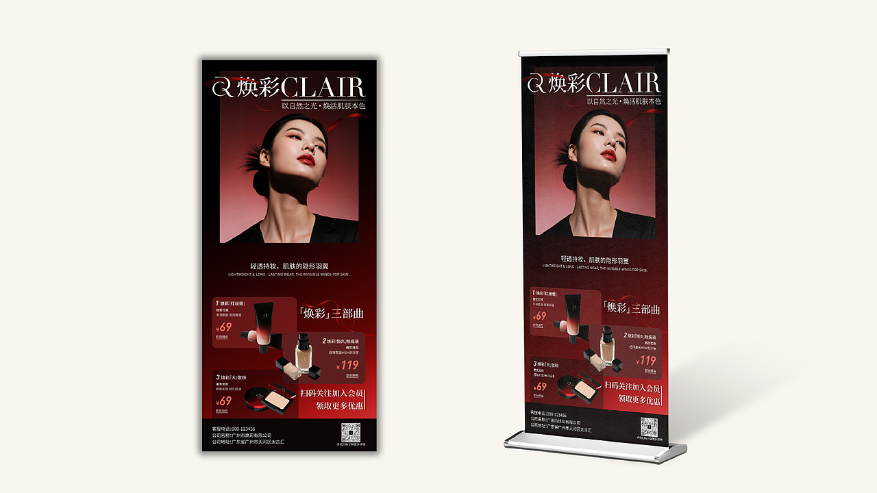 CLAIR 焕彩 化妆品品牌视觉提案