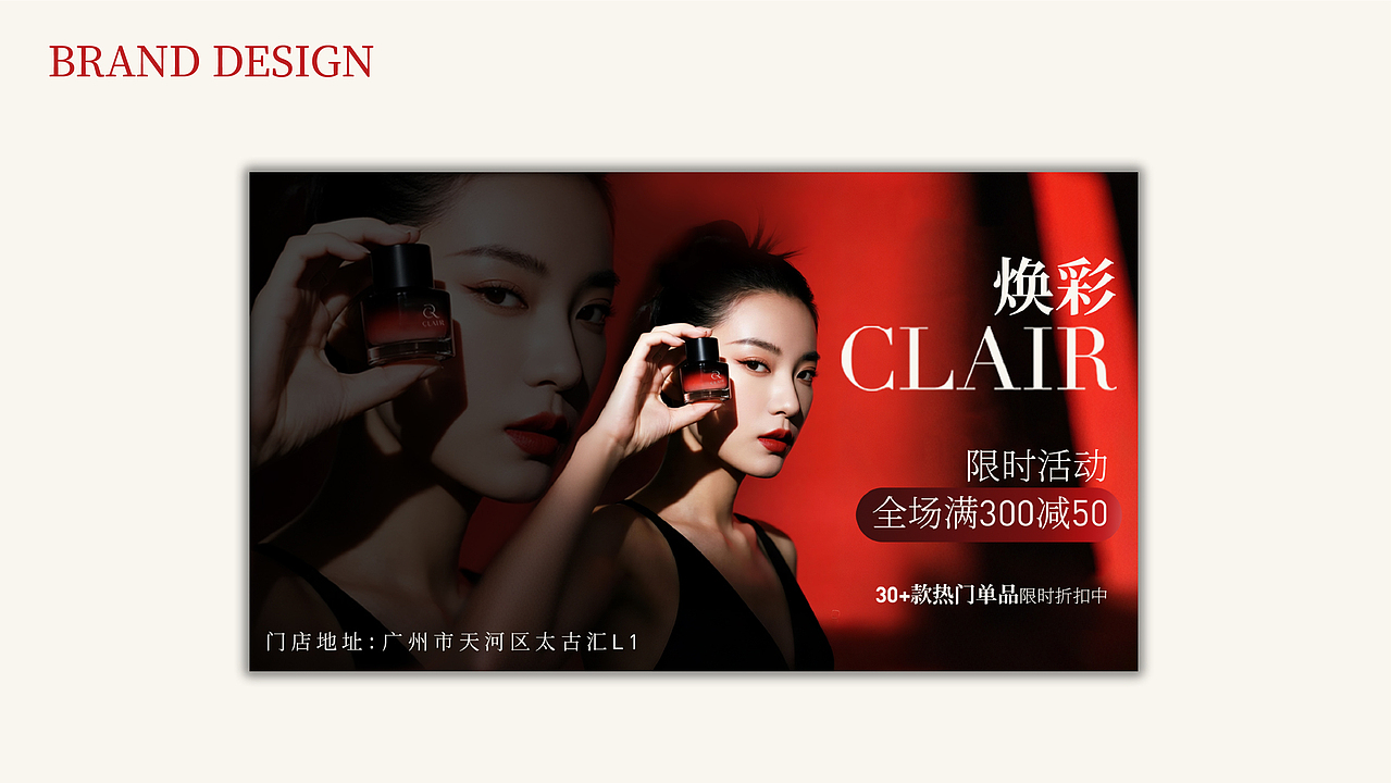 CLAIR 焕彩 化妆品品牌视觉提案