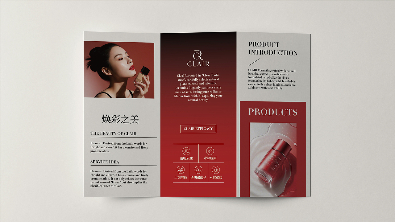 CLAIR 焕彩 化妆品品牌视觉提案