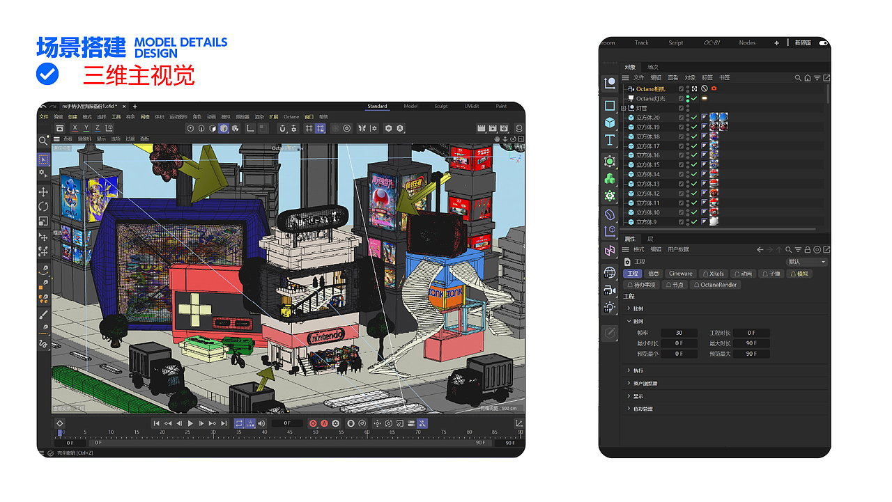 三维丨C4D建模——“游戏任天堂”