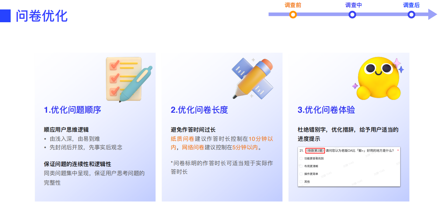 设计师必看！超全问卷调查方法指南（上）（图ZMTUxNjQxNzY=） - 教程 - 站酷设计师南极小6原创素材 - 站酷ZCOOL