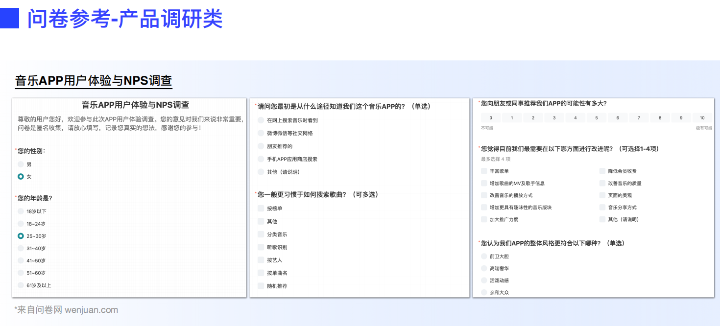 设计师必看!超全问卷调查方法指南(上)