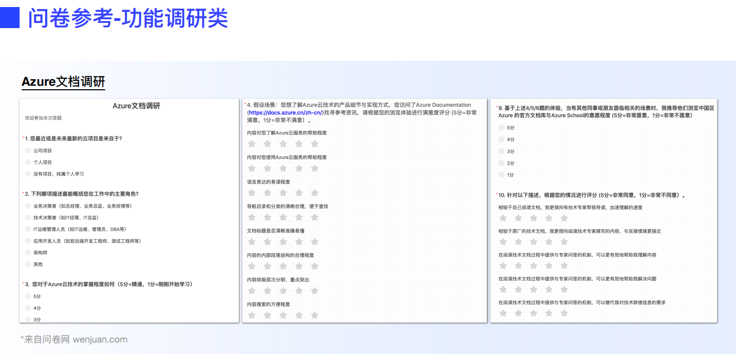 设计师必看!超全问卷调查方法指南(上)