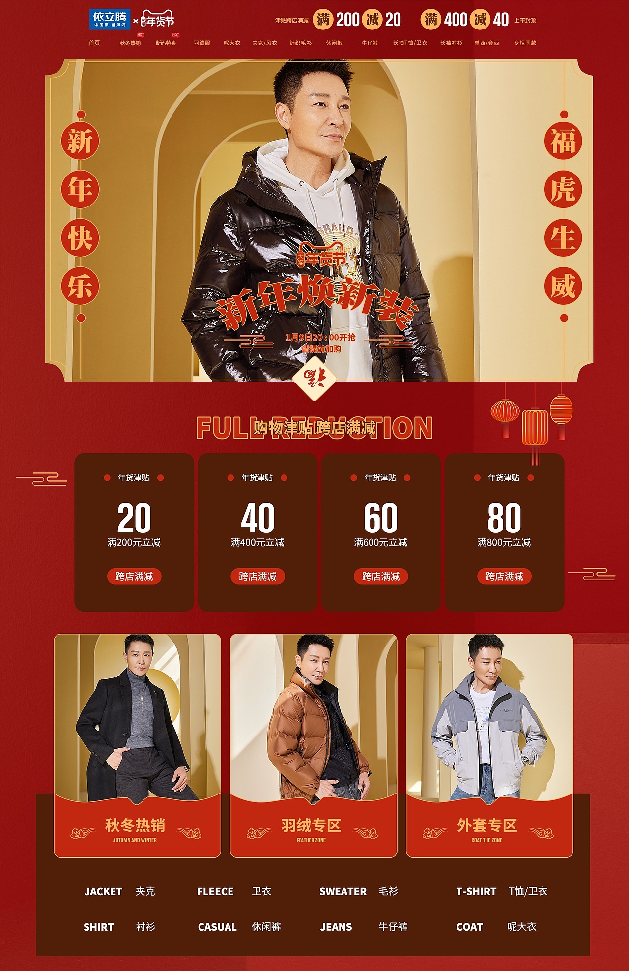 服饰类——PC端首页合集