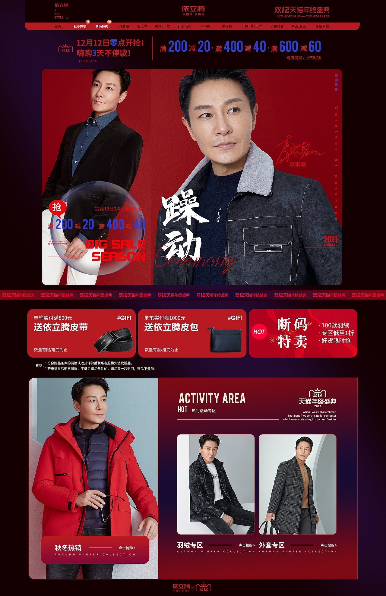 服饰类——PC端首页合集