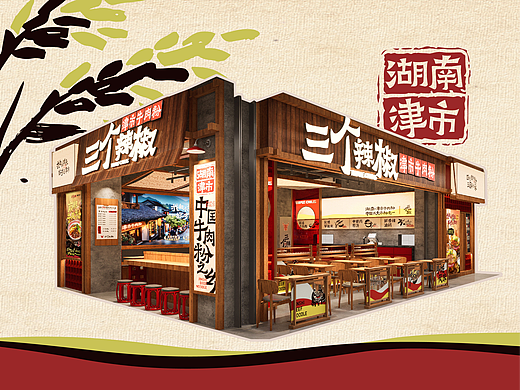 三个辣椒 | 餐饮品牌升级设计