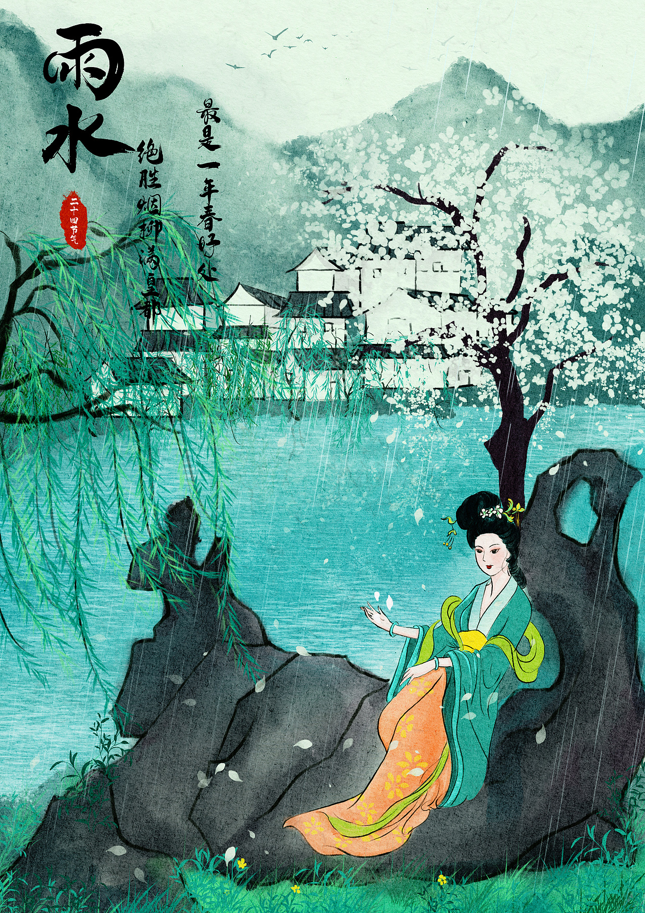 诗情画意——二十四节气插画