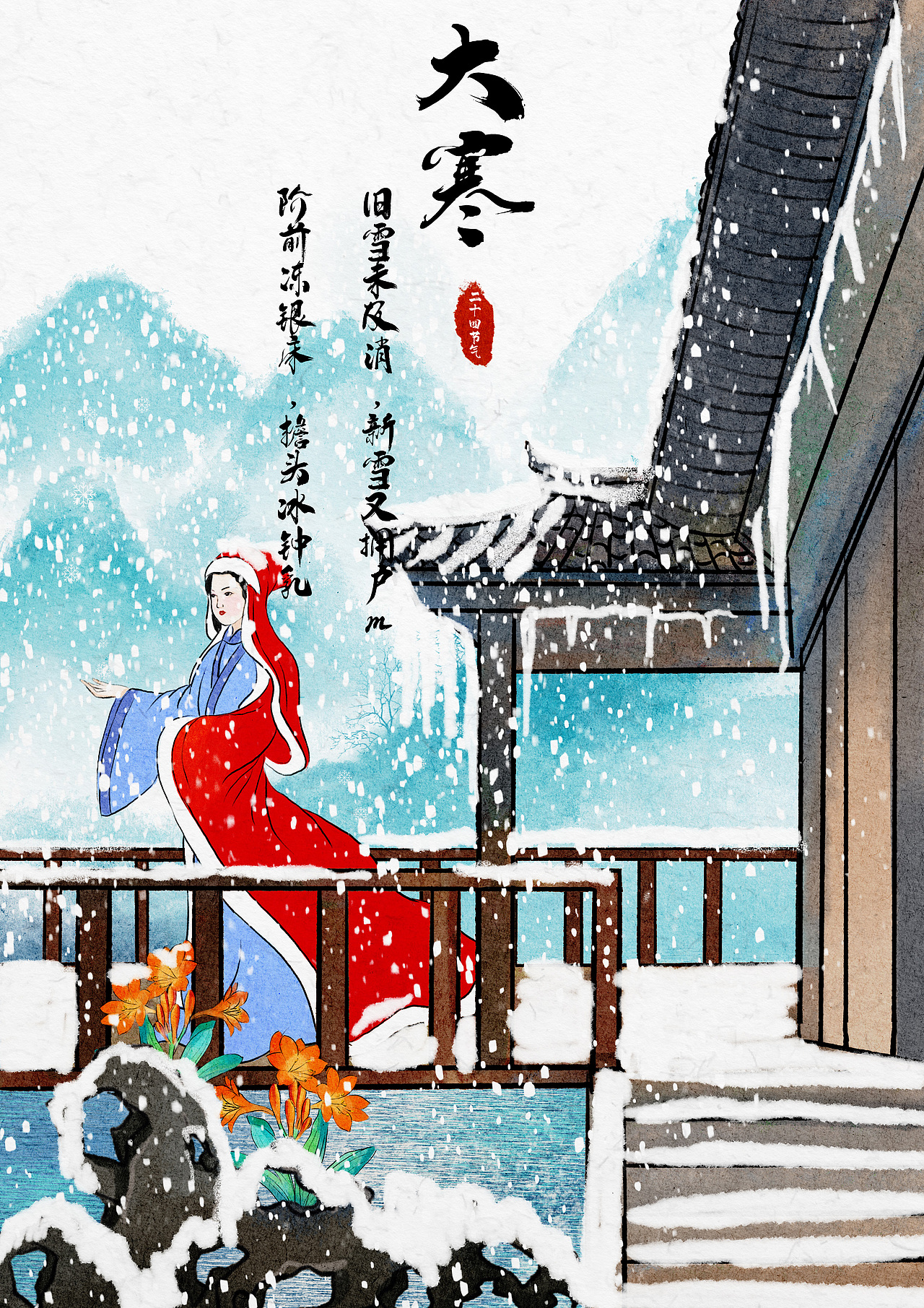 诗情画意——二十四节气插画