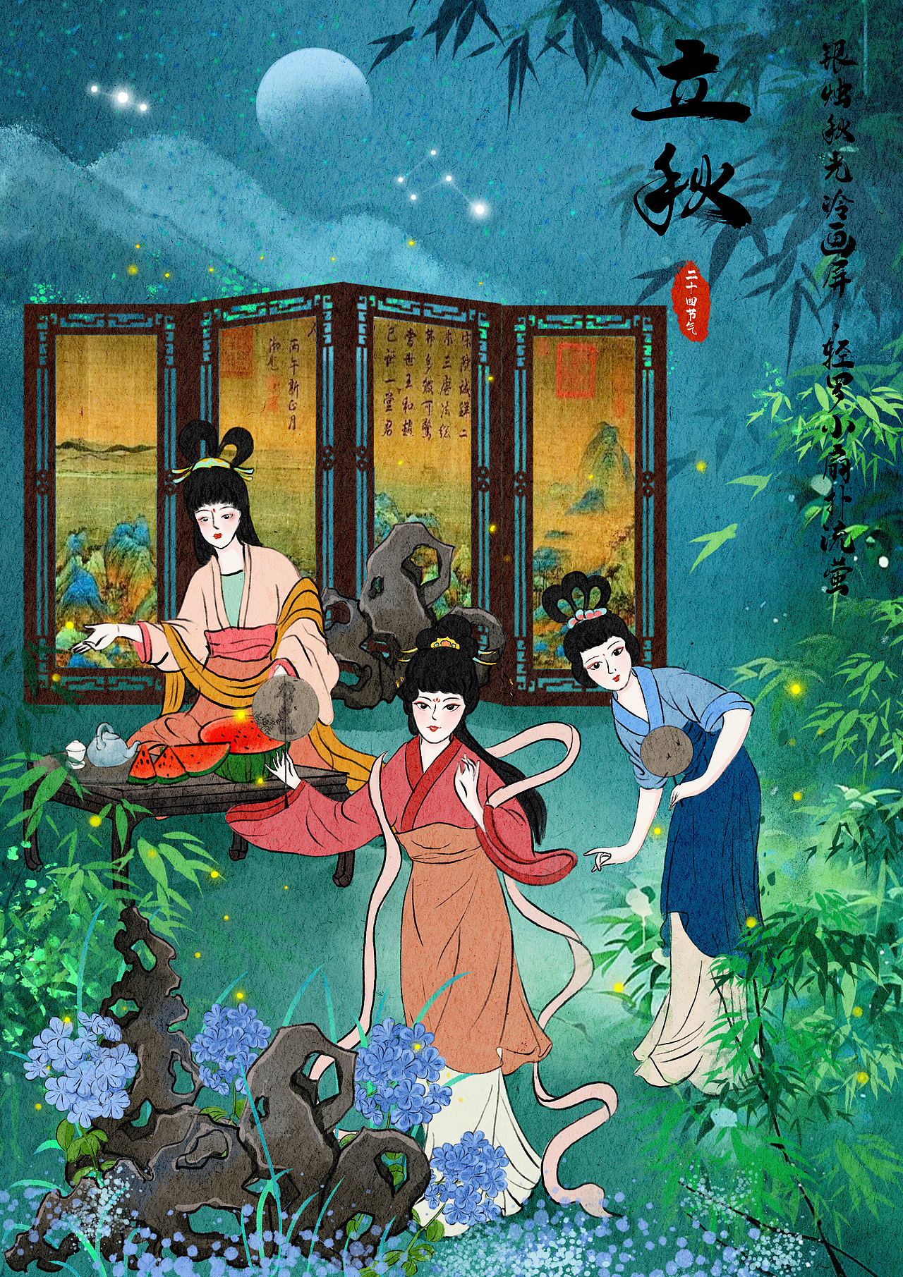 诗情画意——二十四节气插画