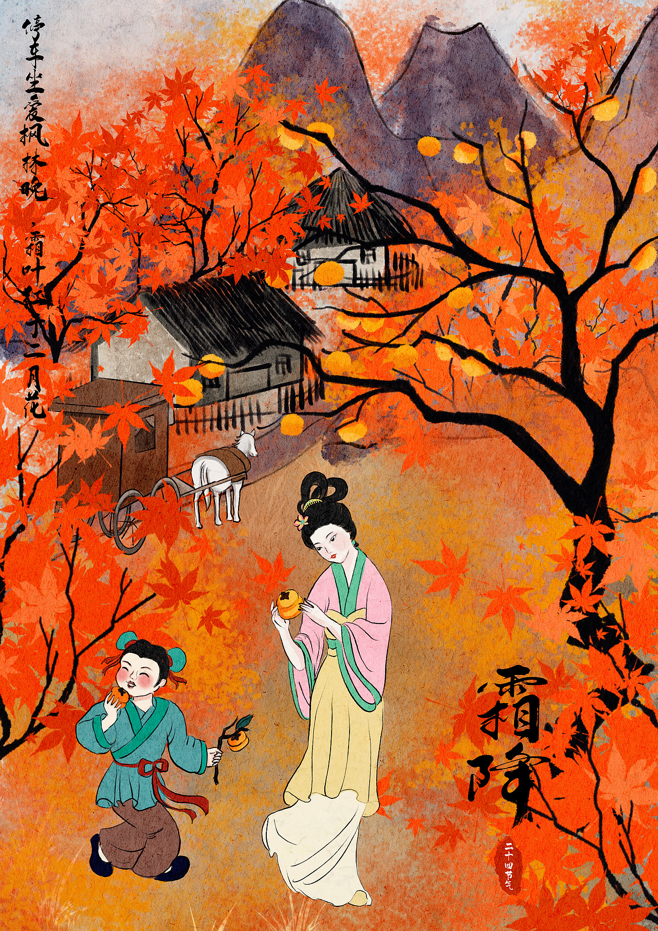 诗情画意——二十四节气插画