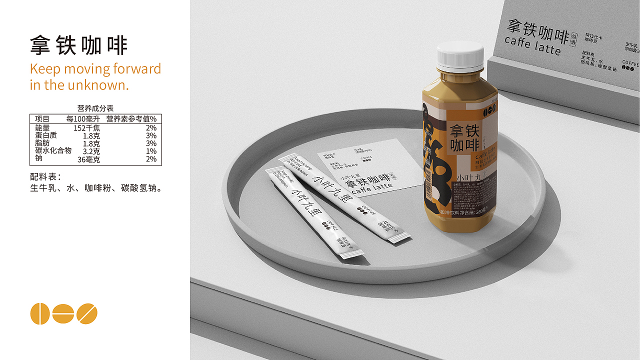 小叶九里咖啡饮料设计