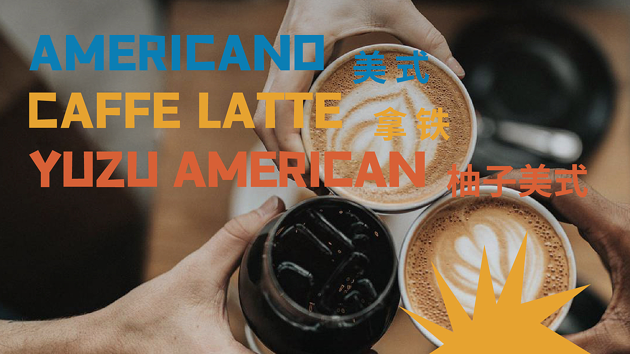 小叶九里咖啡饮料设计