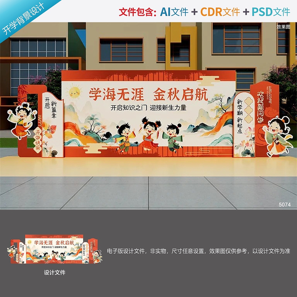 幼儿园开学背景设计
