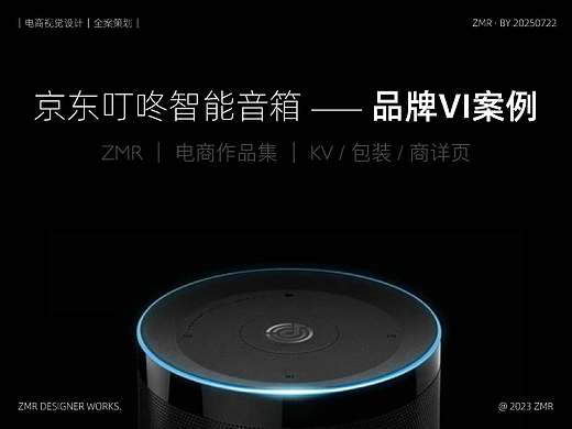 电商｜京东叮咚智能音箱· 一站式服务