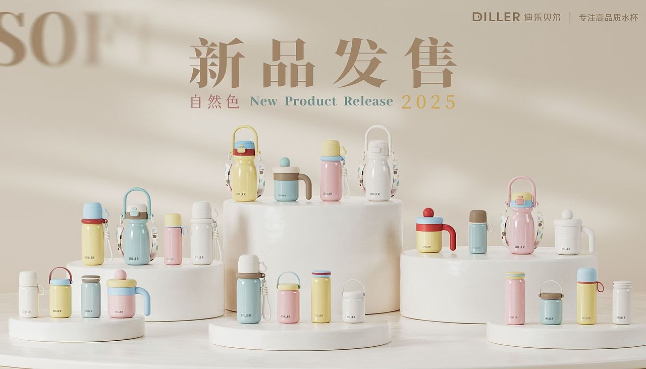 DILLER——2025秋冬自然治愈色系列（图ZMzkzOTg0NzQ4） - 生活用品 - 站酷设计师呈钲杯壶策划原创素材 - 站酷ZCOOL