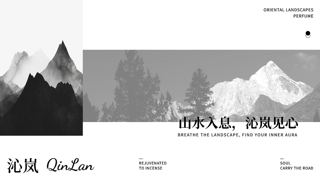 沁岚香水品牌电商项目全案