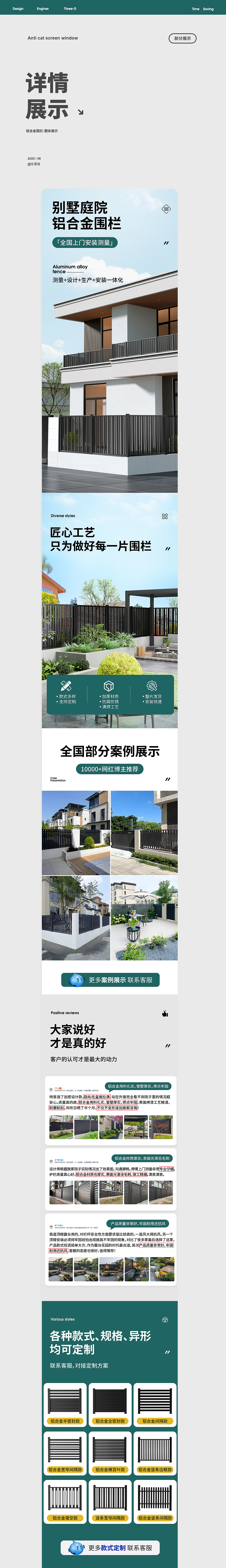 铝合金围栏详情页建模渲染设计