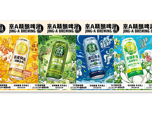 京A精酿啤酒新款海报插画设计