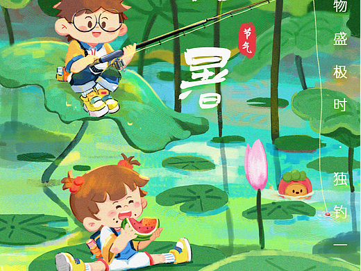 大暑·独钓一池夏
