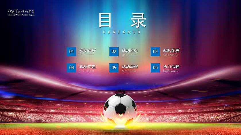 2025郑州苏超夏日足球疯狂派对足球赛事运营活动案