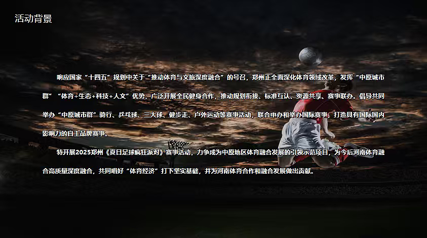 2025郑州苏超夏日足球疯狂派对足球赛事运营活动案