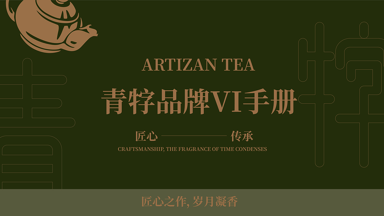 青牸茶叶品牌手册（图ZMzkzOTkyNDY4） - 品牌 - 站酷设计师没灵感的老嘢原创素材 - 站酷ZCOOL