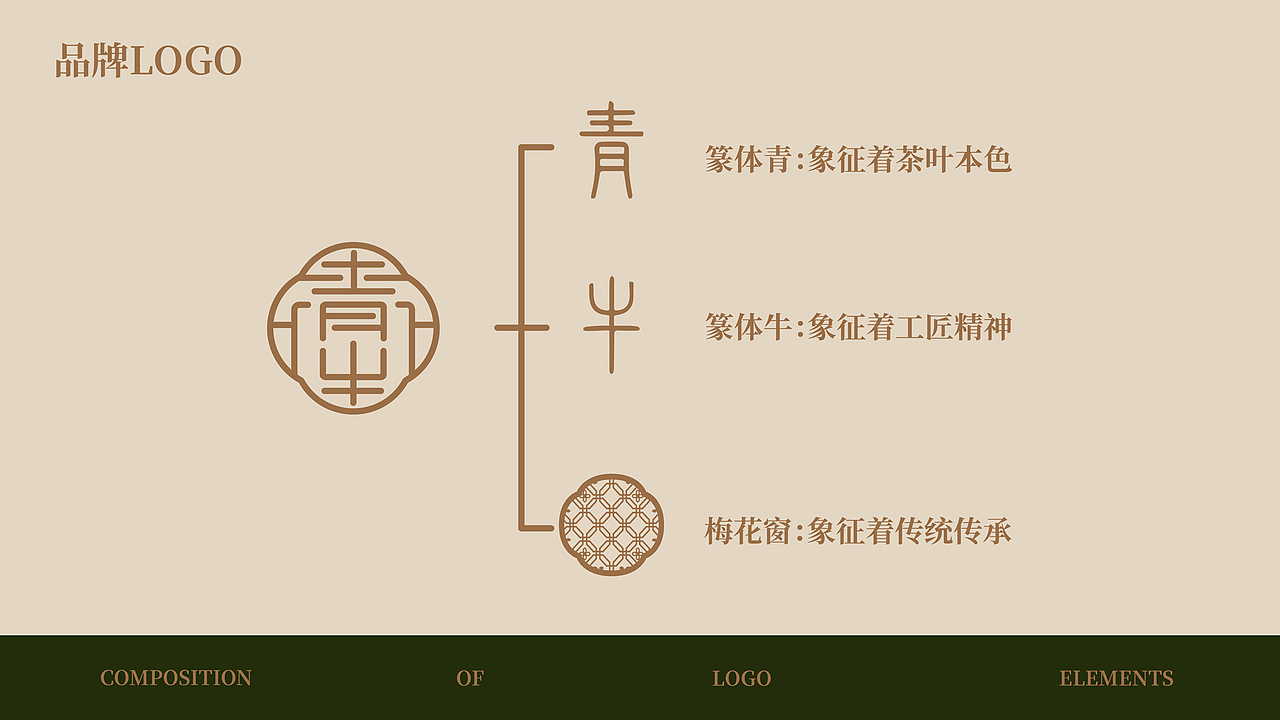 青牸茶叶品牌手册（图ZMzkzOTkyNDg4） - 品牌 - 站酷设计师没灵感的老嘢原创素材 - 站酷ZCOOL