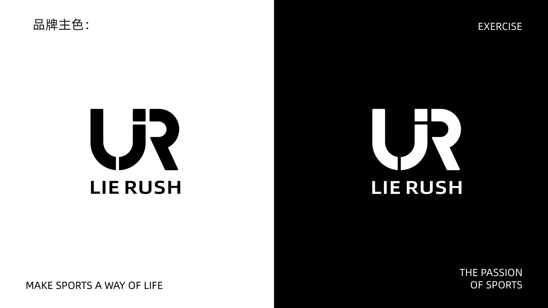 猎驰运动品牌VIS提案