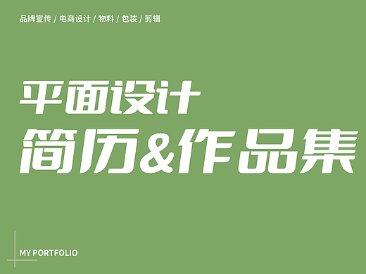 2025個人作品集（個人主頁-ZNzIyNzkzMjQ=） - 其他平面 - 站酷設計師風中守候原創(chuàng)素材 - 站酷ZCOOL