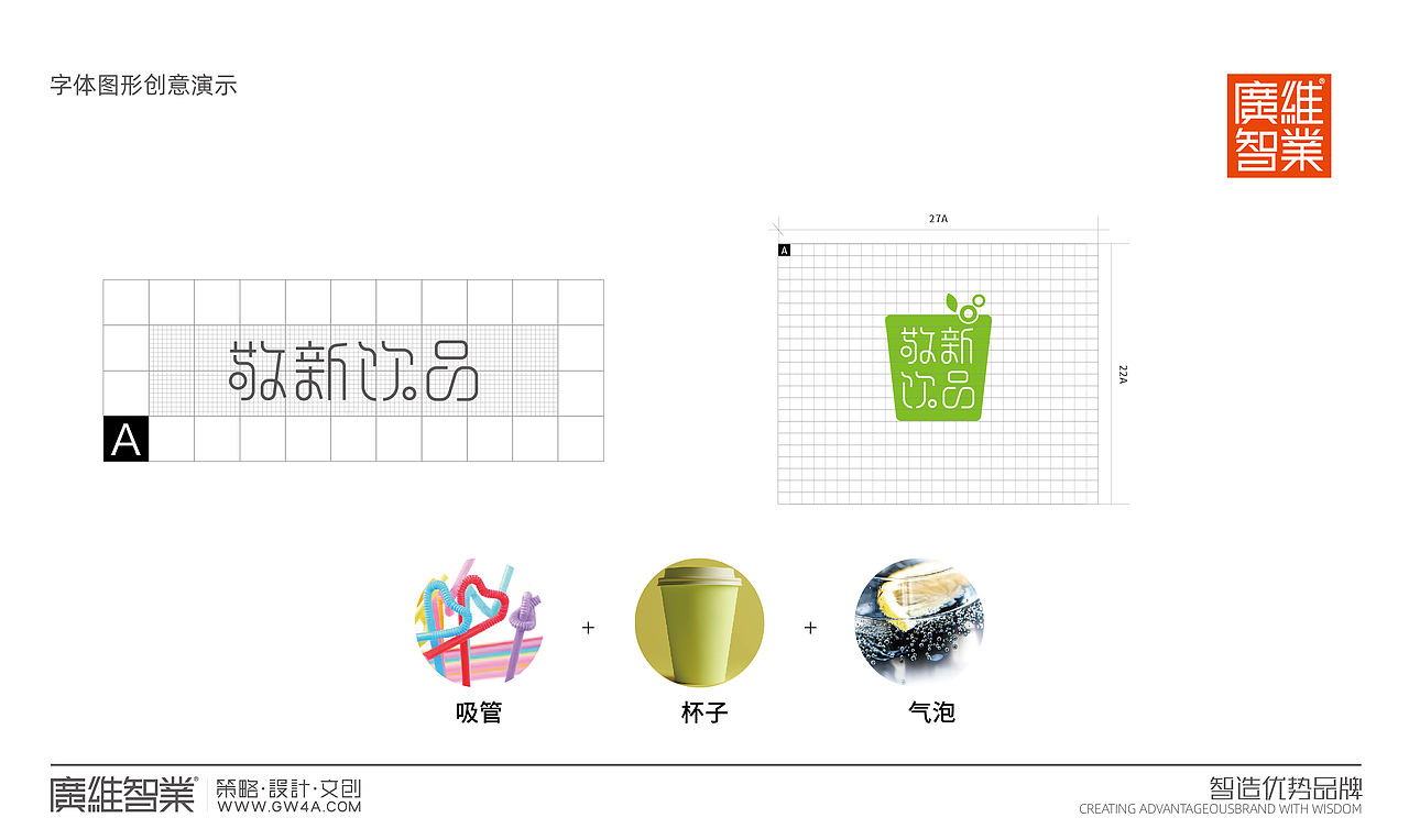 品牌饮品视觉设计（图ZMzkzOTk5ODAw） - Logo - 站酷设计师广维智业原创素材 - 站酷ZCOOL