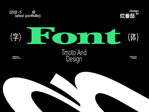 Font-近期字体设计