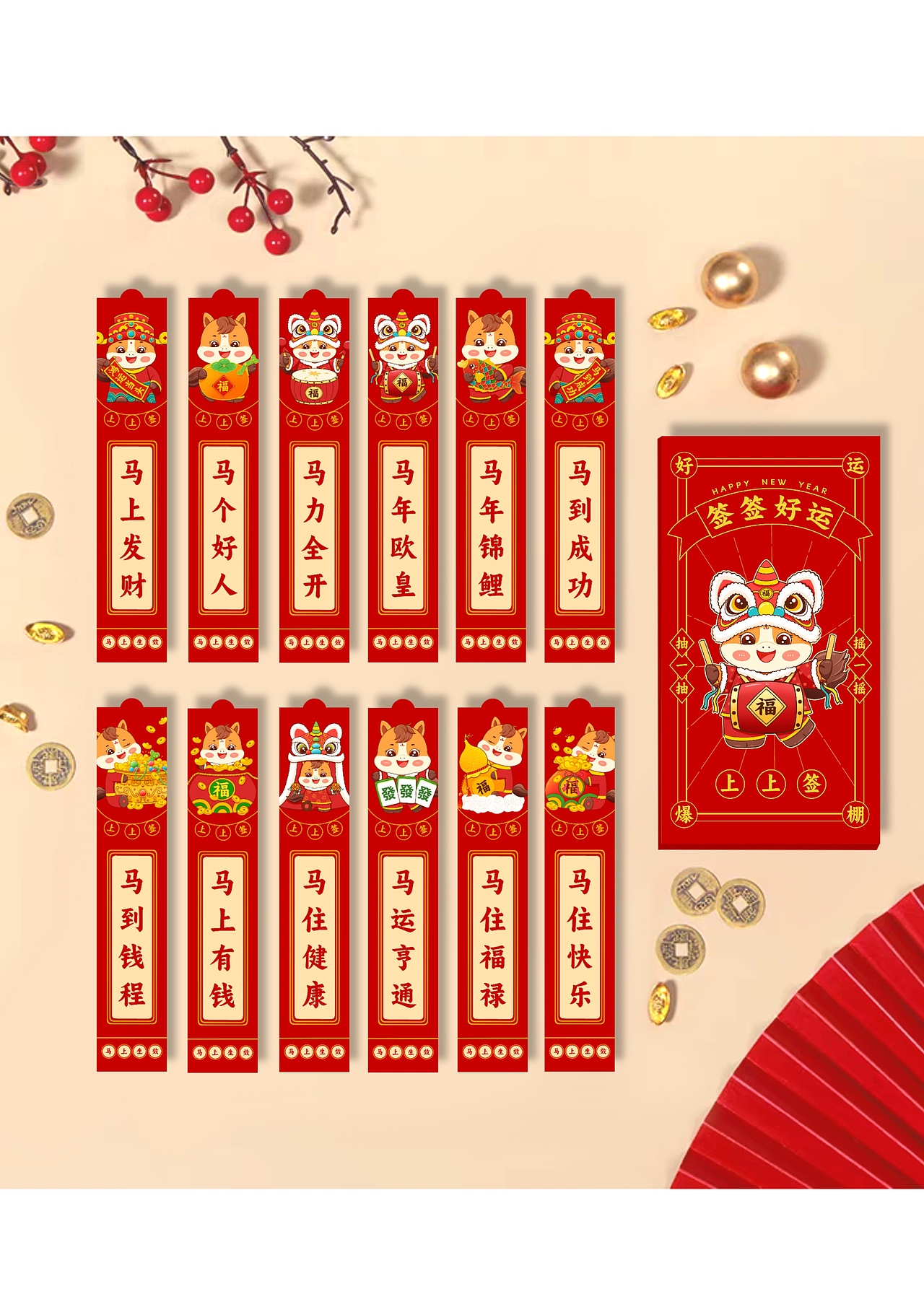 2026马年插画新年红包封面盲盒抽签红包图案设计