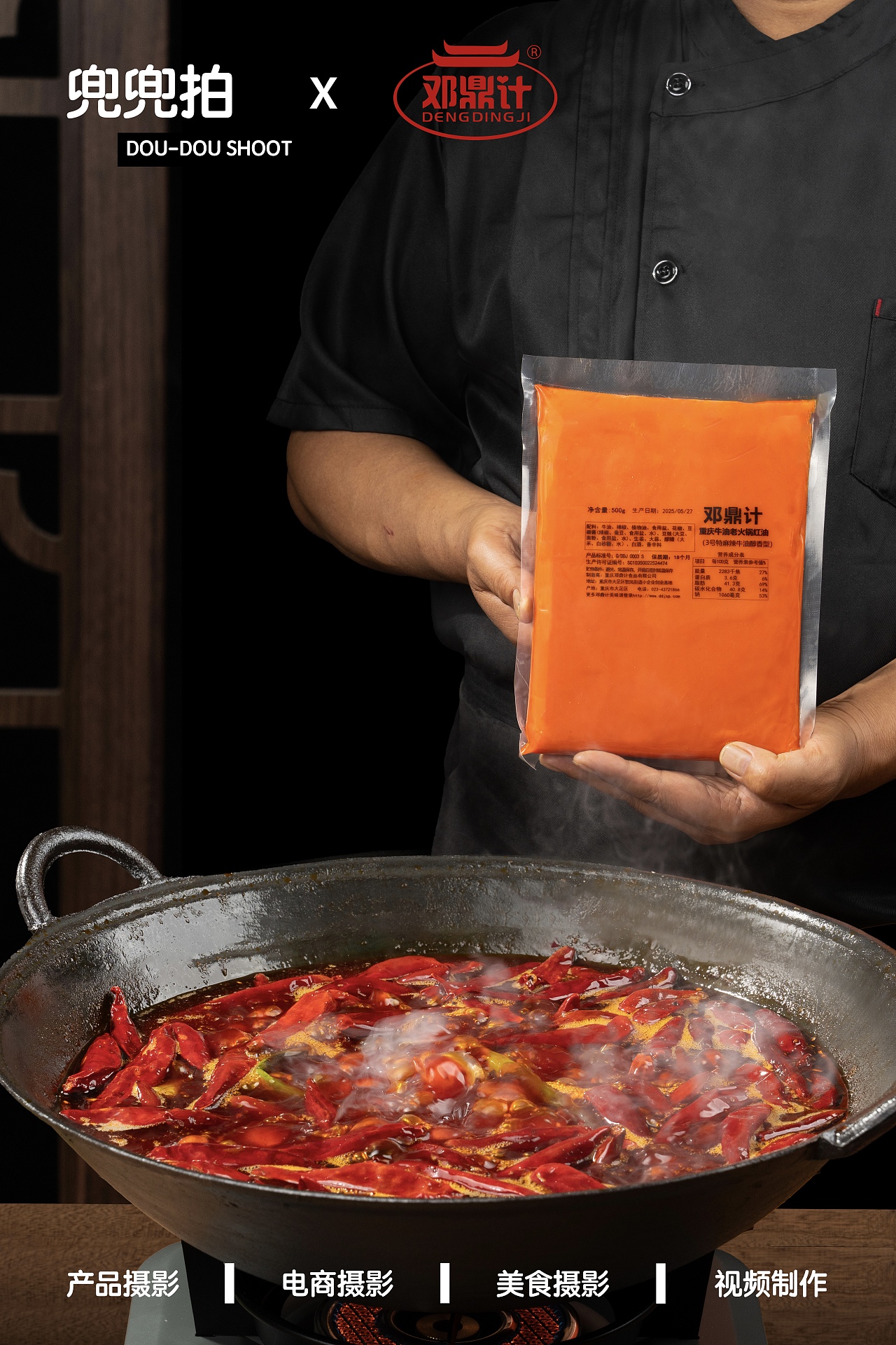 火锅底料摄影