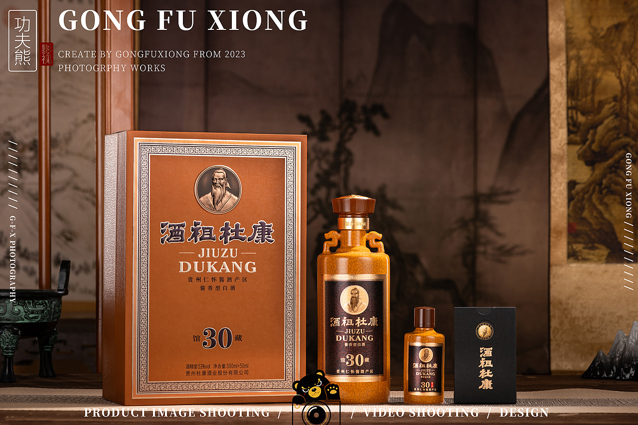 白酒摄影 | 杜康酒·馆藏30