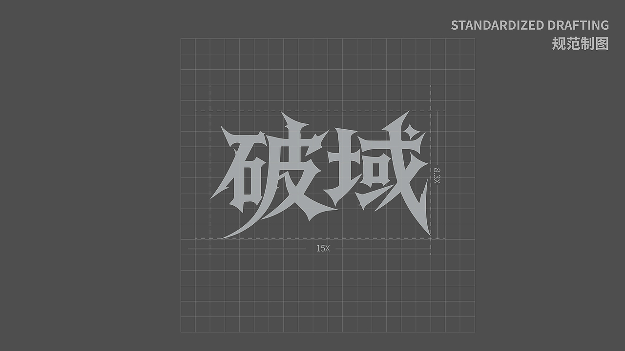 《RULE BREAK》| 街头潮牌设计（图ZMzk0MDAyNDIw） - 品牌 - 站酷设计师花花xirso原创素材 - 站酷ZCOOL