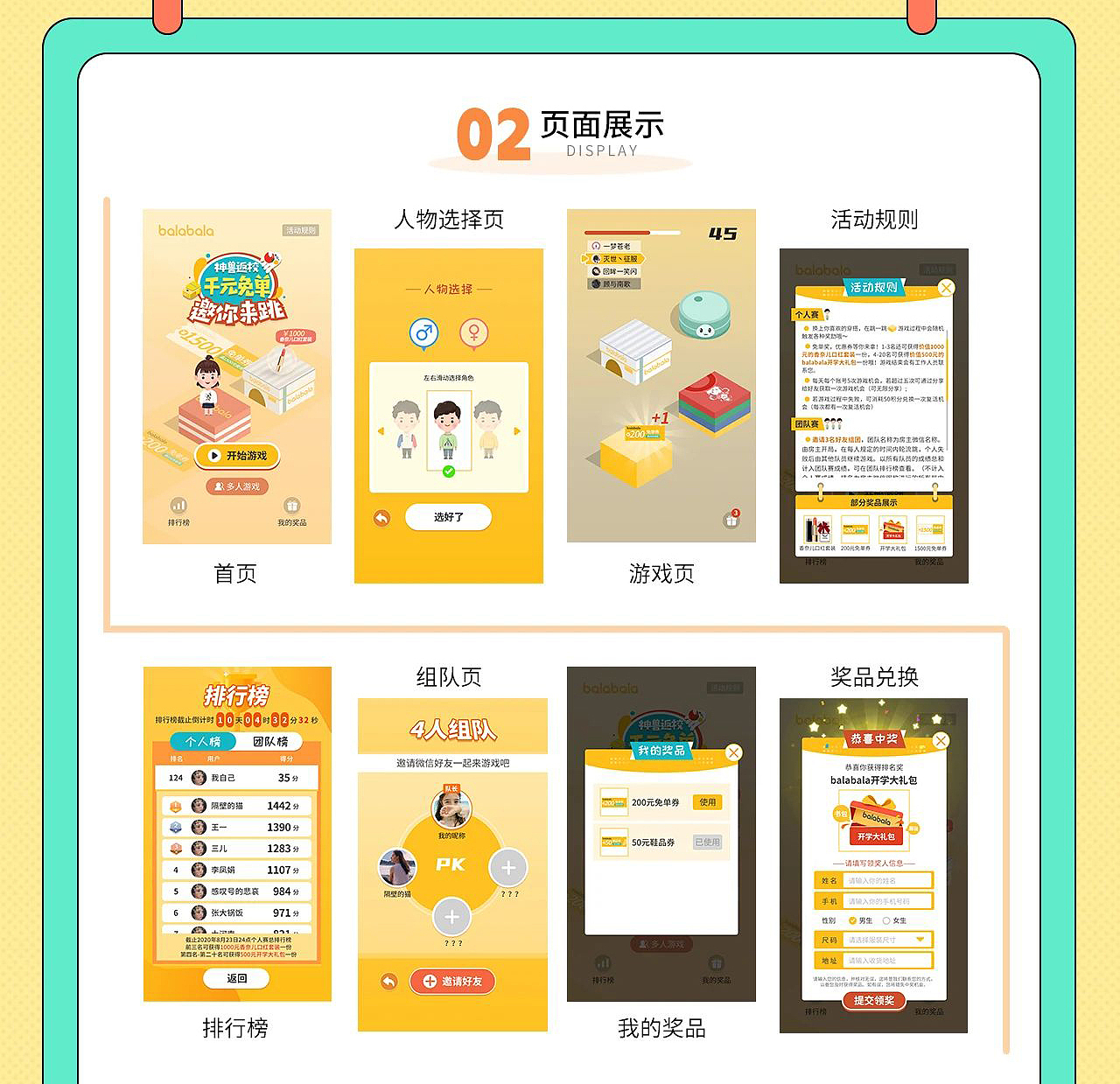 蓝橙视觉-如何打造爆款跳一跳 H5 游戏页面