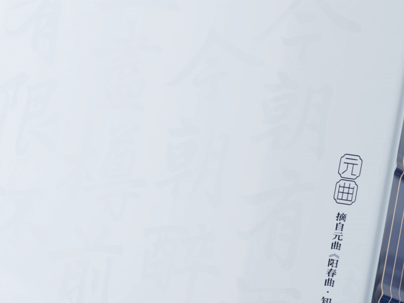 金沙酒业 X OCD甲古文設計|重奏元代风雅(图ZMzk0MDA1OTMy) - 包装 - 站酷设计师甲古文設計原创素材 - 站酷ZCOOL