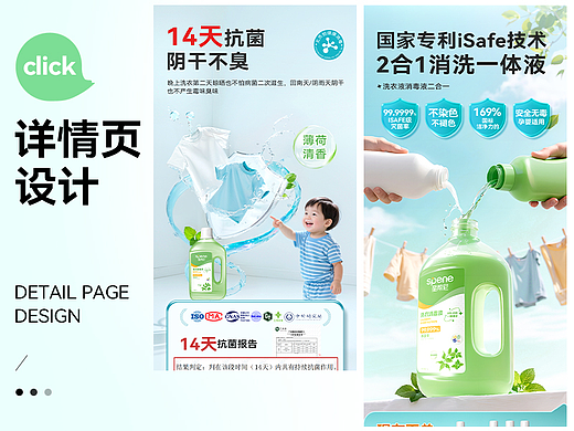 衣物消毒液详情设计