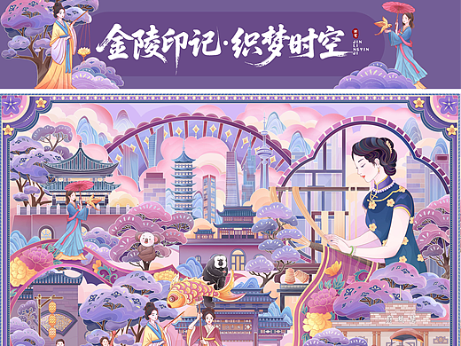 《金陵印记·织梦时空》