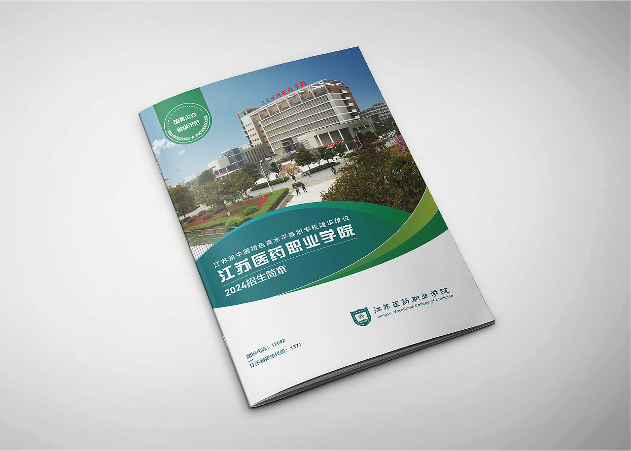 江苏医药职业学院（盐城）2024年招生简章（图ZMzk0MDA2Njcy） - 书籍/画册 - 站酷设计师言殳言十师原创素材 - 站酷ZCOOL