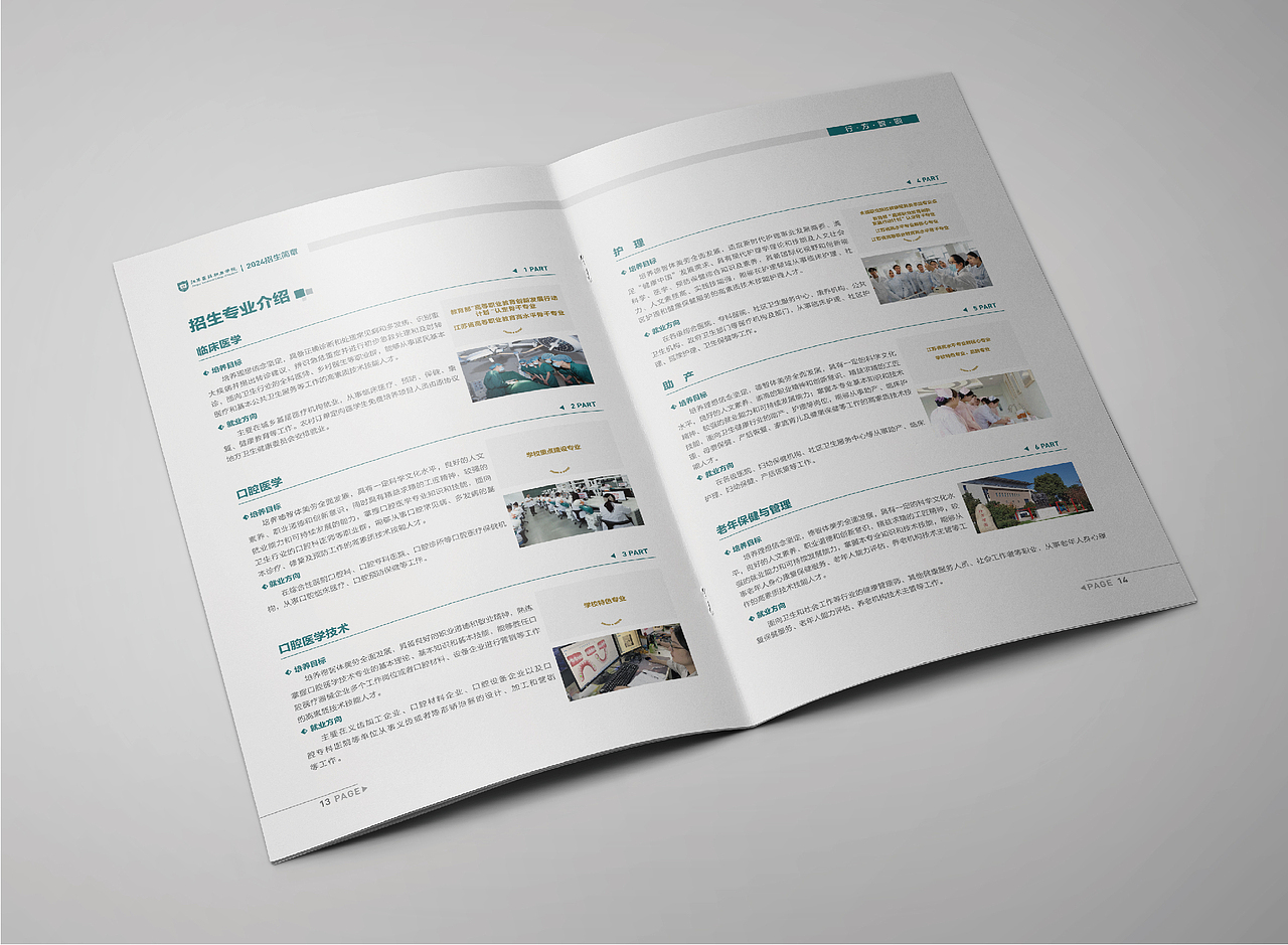 江苏医药职业学院（盐城）2024年招生简章（图ZMzk0MDA2NzA0） - 书籍/画册 - 站酷设计师言殳言十师原创素材 - 站酷ZCOOL