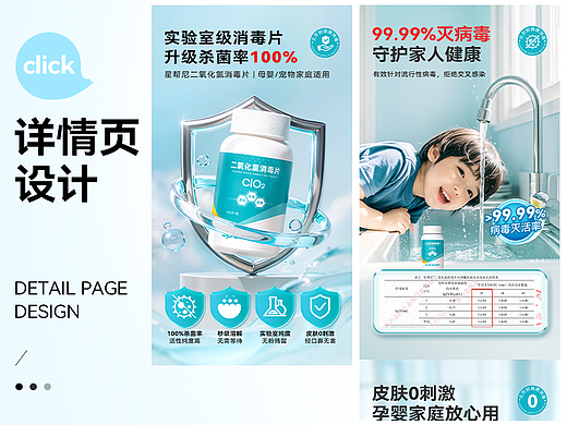 除菌消毒片详情设计