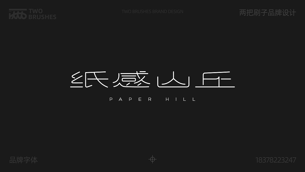 品牌字体设计合集（图ZMzk0MDA5NjY4） - 品牌 - 站酷设计师两把刷子品牌设计原创素材 - 站酷ZCOOL