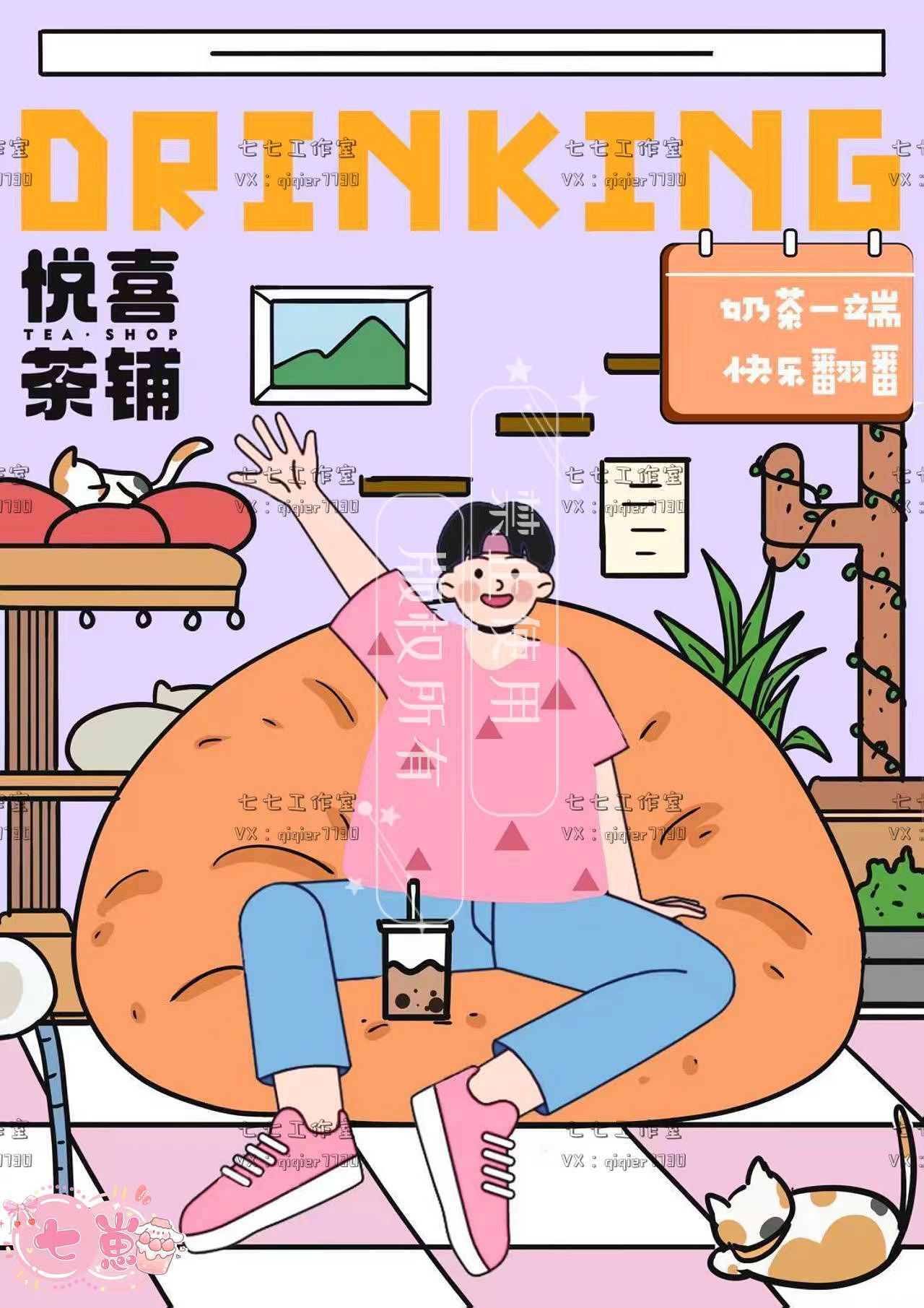 扁平风奶茶系列插画