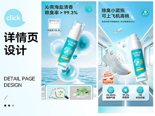 鞋子除臭喷雾详情