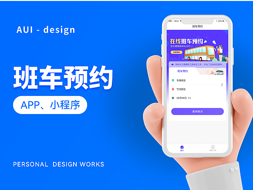 班车预约系统UI界面