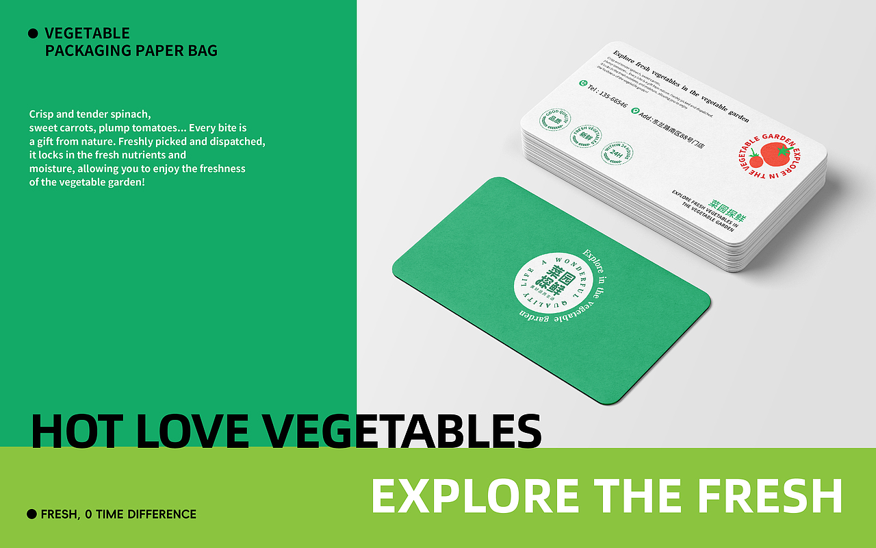 菜园探鲜-品牌设计